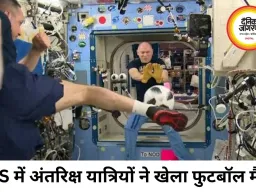 स्पेस में फीफा वर्ल्ड कप का जश्न, ISS पर खेला फुटबॉल