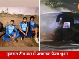 फाइनल के बाद गुजरात टाइटंस की टीम बस में तकनीकी खराबी, धुआं उठते ही खिलाड़ियों को तुरंत उतारा गया