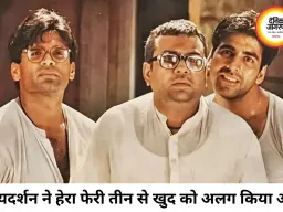 हेरा फेरी 3 से अलग हुए प्रियदर्शन, बोले- कानूनी विवादों में उलझी फिल्म शायद कभी रिलीज न हो
