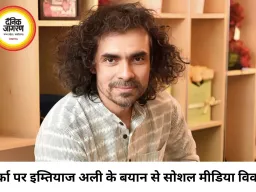 बुर्का और पर्दा प्रथा पर इम्तियाज अली के बयान से विवाद, सोशल मीडिया पर छिड़ी बहस