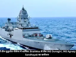 INS दुनागिरी, अग्राय, संध्याक भारतीय नौसेना में शामिल
