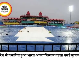 भारत-अफगानिस्तान पहला वनडे बारिश से प्रभावित, रोहित रचेंगे नया रिकॉर्ड