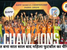 भारत 7 साल बाद बना साउथ एशियन महिला फुटबॉल चैंपियन, बांग्लादेश को हराकर जीता रिकॉर्ड छठा खिताब