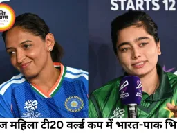 महिला टी20 वर्ल्ड कप में आज भारत-पाकिस्तान महामुकाबला, निगाहें जीत पर
