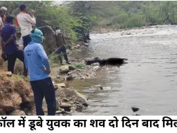 इतमा फॉल में डूबे युवक का शव दो दिन बाद बरामद, एसडीईआरएफ ने तेज बहाव के बीच चलाया कठिन रेस्क्यू अभियान