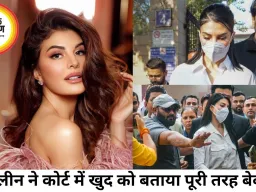 जैकलीन फर्नांडिस ने कोर्ट में खुद को बताया बेकसूर, ₹200 करोड़ मनी लॉन्ड्रिंग केस में फिर बढ़ी हलचल