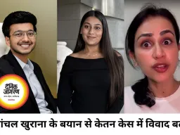 केतन अग्रवाल मर्डर केस पर एक्ट्रेस आंचल खुराना का बयान, सोशल मीडिया पर मचा बवाल