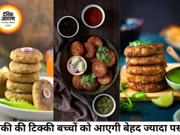 लौकी की क्रिस्पी टिक्की बनी बच्चों की नई पसंद, शाम के नाश्ते के लिए परफेक्ट रेसिपी