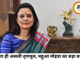 ममता के साथ खड़ी हुईं महुआ, बोलीं- वही असली तृणमूल