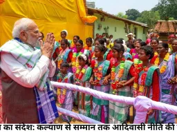 मयूरभंज का संदेश: कल्याण से सम्मान तक आदिवासी नीति की नई यात्रा