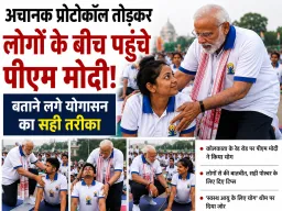 योग दिवस पर पीएम मोदी का अलग अंदाज, प्रतिभागियों के बीच पहुंचकर सिखाया सही योगासन