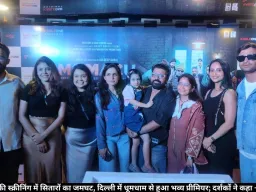 MoMaCu की स्क्रीनिंग में सितारों का जमघट, दिल्ली में धूमधाम से हुआ भव्य प्रीमियर; दर्शकों ने कहा – “लाजवाब”