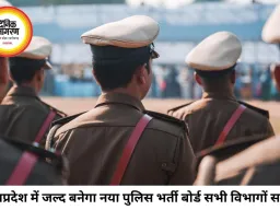 MP में जल्द बनेगा पुलिस भर्ती बोर्ड, एक ही छत के नीचे होंगी सभी वर्दीधारी विभागों की भर्तियां