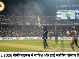 MPL 2026 Semifinal और Final: बारिश के बीच तय हुआ खिताबी मुकाबला,चंबल की दमदारएंट्री