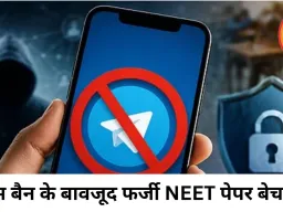 टेलीग्राम बैन के बीच NEET का फर्जी पेपर बेचने वाला गिरफ्तार