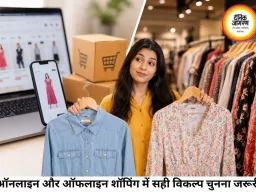 Myntra, Amazon और ऑफलाइन शॉपिंग में कौन सा विकल्प बेहतर है?