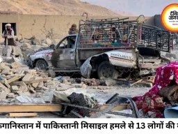 अफगानिस्तान पर पाकिस्तानी मिसाइल हमला, 13 की मौत; दोनों देशों में बढ़ा तनाव