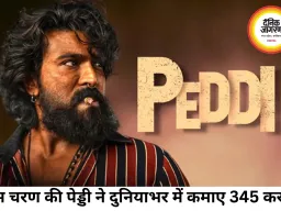 राम चरण की 'पेड्डी' ने दुनियाभर में कमाए 345 करोड़, दूसरे हफ्ते में भी बरकरार रफ्तार