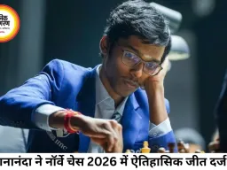 प्रज्ञानानंदा ने रचा इतिहास, नॉर्वे चेस 2026 खिताब जीतने वाले पहले भारतीय बने
