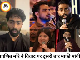 ‘370 रुपए बिरयानी’ विवाद पर फिर झुके कॉमेडियन प्राणित मोरे, बोले- नफरत का हकदार हूं