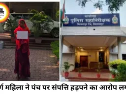 केवाईसी और धान पंजीयन के बहाने बुजुर्ग महिला की 90 लाख की संपत्ति हड़पने का आरोप