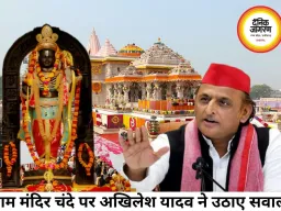 राम मंदिर चंदे को लेकर अखिलेश यादव के सवाल, निष्पक्ष जांच की उठाई मांग