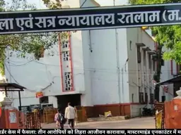  रतलाम ट्रिपल मर्डर: तीन दोषियों को तिहरा आजीवन कारावास