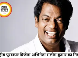 राष्ट्रीय पुरस्कार विजेता अभिनेता सलीम कुमार का निधन, मलयालम सिनेमा में शोक की लहर
