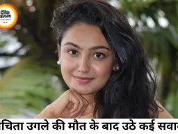 कुमकुम भाग्य एक्ट्रेस संचिता उगले की मौत पर सवाल, पिता बोले- बेटी पर बनाया जा रहा था दबाव
