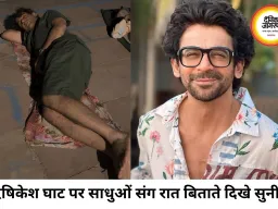 गंगा किनारे साधुओं संग रात बिताते दिखे सुनील ग्रोवर, वीडियो चर्चा में