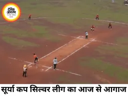 सूर्या कप सिल्वर लीग का आगाज आज से, 44 टीमें दिखाएंगी दम