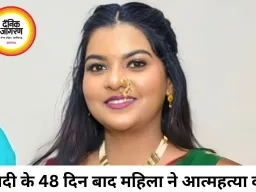 शादी के 48 दिन बाद डॉक्टर की पत्नी ने दी जान, दहेज प्रताड़ना का आरोप