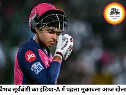 वैभव सूर्यवंशी की इंडिया-A में शुरुआत, 14 रन बनाकर लौटे