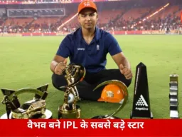IPL में छाए वैभव सूर्यवंशी, रिकॉर्ड रन और अवॉर्ड्स के बीच बोले- फिटनेस के लिए बदली लाइफस्टाइल
