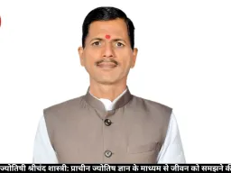 वैदिक ज्योतिषी श्रीचंद शास्त्री: प्राचीन ज्योतिष ज्ञान के माध्यम से जीवन को समझने की दिशा