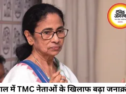 बंगाल में TMC नेताओं के खिलाफ बढ़ा जनाक्रोश, कई जगह विरोध प्रदर्शन और हंगामा