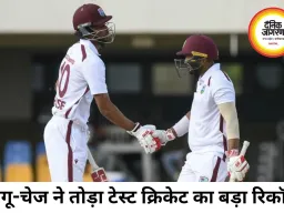 टेस्ट क्रिकेट में टूटा छठे विकेट की सबसे बड़ी साझेदारी का रिकॉर्ड, जंगू-चेज ने जोड़े 401 रन