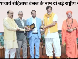 ज्योतिषाचार्य रोहिताश बंसल: राष्ट्रीय सम्मानों का स्वर्णिम अध्याय