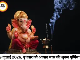 आज का पंचांग 29 जुलाई 2026: गुरु पूर्णिमा पर जानें शुभ-अशुभ मुहूर्त और राहुकाल