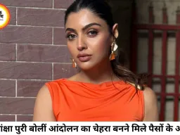 छात्र आंदोलन पर सेलेब्स के बयानों से नई बहस, आकांक्षा पुरी ने लगाए ऑफर के दावे, मीरा चोपड़ा ने भाषा पर जताई आपत्ति