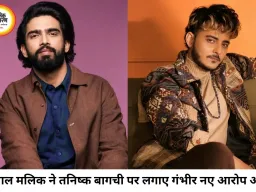 अमाल मलिक का तनिष्क बागची पर बड़ा आरोप, सोशल मीडिया विवाद ने पकड़ा तूल
