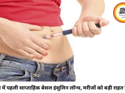 भारत में लॉन्च हुई दुनिया की पहली साप्ताहिक बेसल इंसुलिन, डायबिटीज मरीजों को अब हफ्ते में सिर्फ एक इंजेक्शन