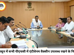 मानसून तैयारियों पर सख्त हुए कलेक्टर, सभी पीएचसी में एंटीवेनम वैक्सीन उपलब्ध रखने के निर्देश