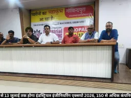 भोपाल में 10 से 13 जुलाई तक होगा इंडस्ट्रियल इंजीनियरिंग एक्सपो 2026, 150 से अधिक कंपनियां लेंगी हिस्सा