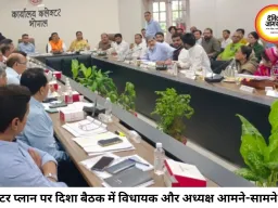 भोपाल मास्टर प्लान पर दिशा बैठक में बवाल, विधायक और जनपद अध्यक्ष आमने-सामने