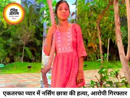भिलाई में नर्सिंग छात्रा खुशी साहू की हत्या का खुलासा, एकतरफा प्यार में युवक ने रची थी पूरी साजिश