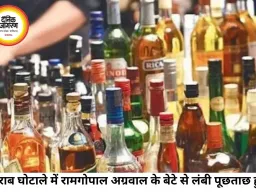 छत्तीसगढ़ शराब घोटाले की जांच तेज, कांग्रेस नेता रामगोपाल अग्रवाल के बेटे से EOW की लंबी पूछताछ
