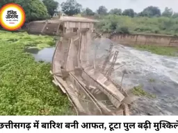 छत्तीसगढ़ में बारिश बनी आफत, टूटा पुल-कीचड़ में अंतिम यात्रा; तीन दिन भारी बारिश का अलर्ट