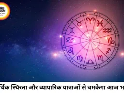 दैनिक राशिफल 21 जुलाई 2026: कॉस्मिक क्रैडल का दुर्लभ महायोग, जानें आपकी राशि के भाग्य का फैसला