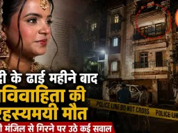 शादी के ढाई महीने बाद नवविवाहिता की रहस्यमयी मौत, दिल्ली में तीसरी मंजिल से गिरने पर उठे कई सवाल